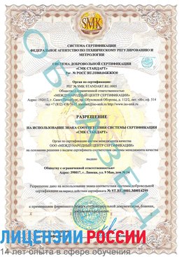 Образец разрешение Котельниково Сертификат ISO 14001